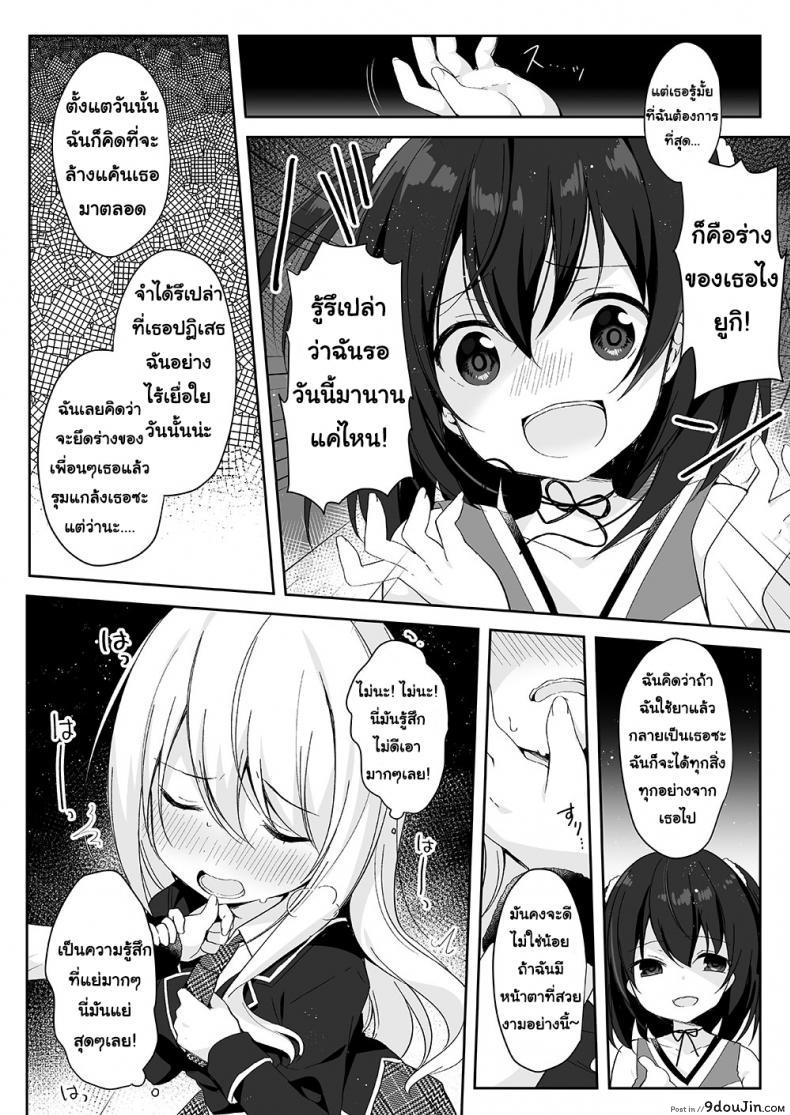 อ่านโดจิน Mannequin ni Natta Kanojo-tachi ~Fukushuu Hen~ [Marialite (Hisagi)] อยากเป็นใครใส่ร่างเอา แปลไทย หน้าที่ 9