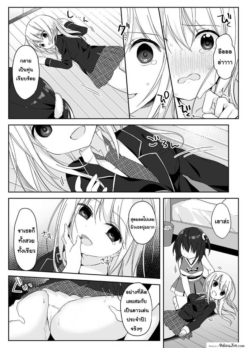อ่านโดจิน Mannequin ni Natta Kanojo-tachi ~Fukushuu Hen~ [Marialite (Hisagi)] อยากเป็นใครใส่ร่างเอา แปลไทย หน้าที่ 12