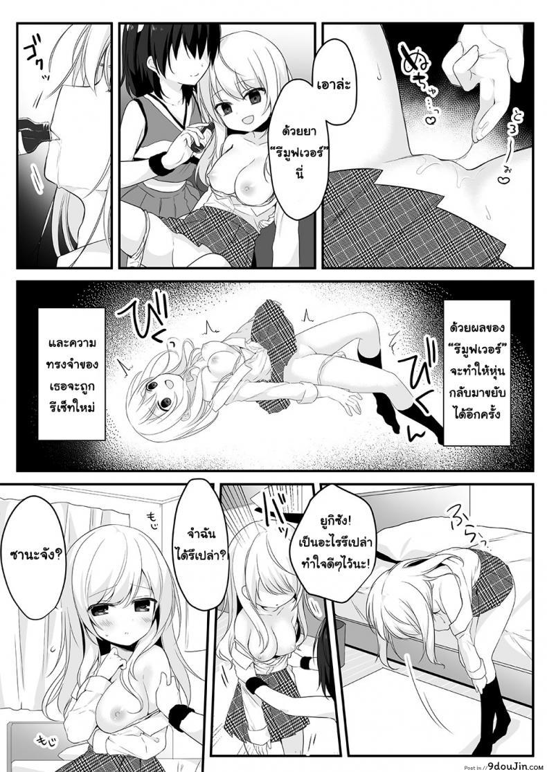 อ่านโดจิน Mannequin ni Natta Kanojo-tachi ~Fukushuu Hen~ [Marialite (Hisagi)] อยากเป็นใครใส่ร่างเอา แปลไทย หน้าที่ 16