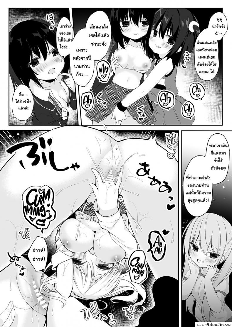 อ่านโดจิน Mannequin ni Natta Kanojo-tachi ~Fukushuu Hen~ [Marialite (Hisagi)] อยากเป็นใครใส่ร่างเอา แปลไทย หน้าที่ 25