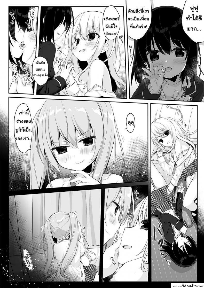 อ่านโดจิน Mannequin ni Natta Kanojo-tachi ~Fukushuu Hen~ [Marialite (Hisagi)] อยากเป็นใครใส่ร่างเอา แปลไทย หน้าที่ 26