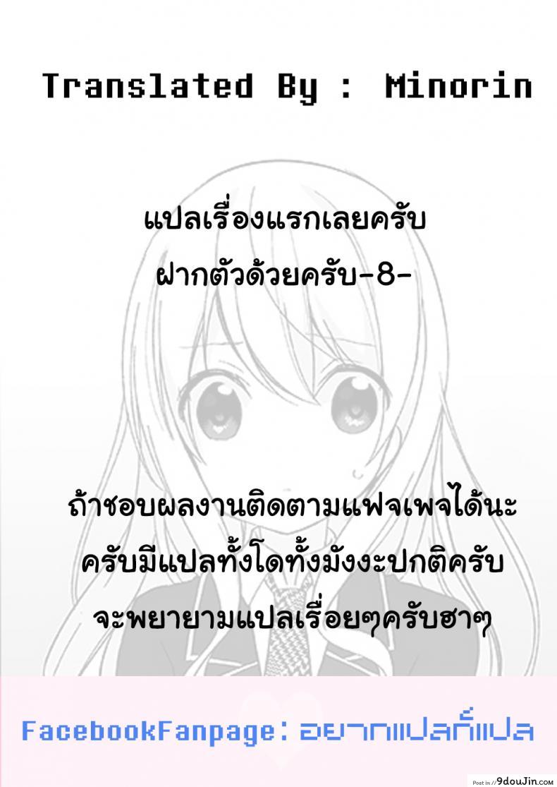 อ่านโดจิน Mannequin ni Natta Kanojo-tachi ~Fukushuu Hen~ [Marialite (Hisagi)] อยากเป็นใครใส่ร่างเอา แปลไทย หน้าที่ 30