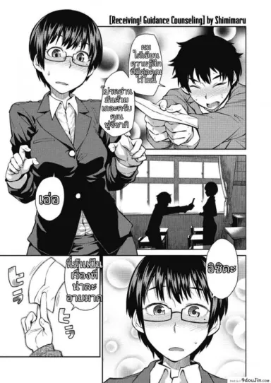 จารย์แนะแนวภาคปฏิบัติ [Shimimaru] Itadaki! Seito Shidou อ่านฟรี
