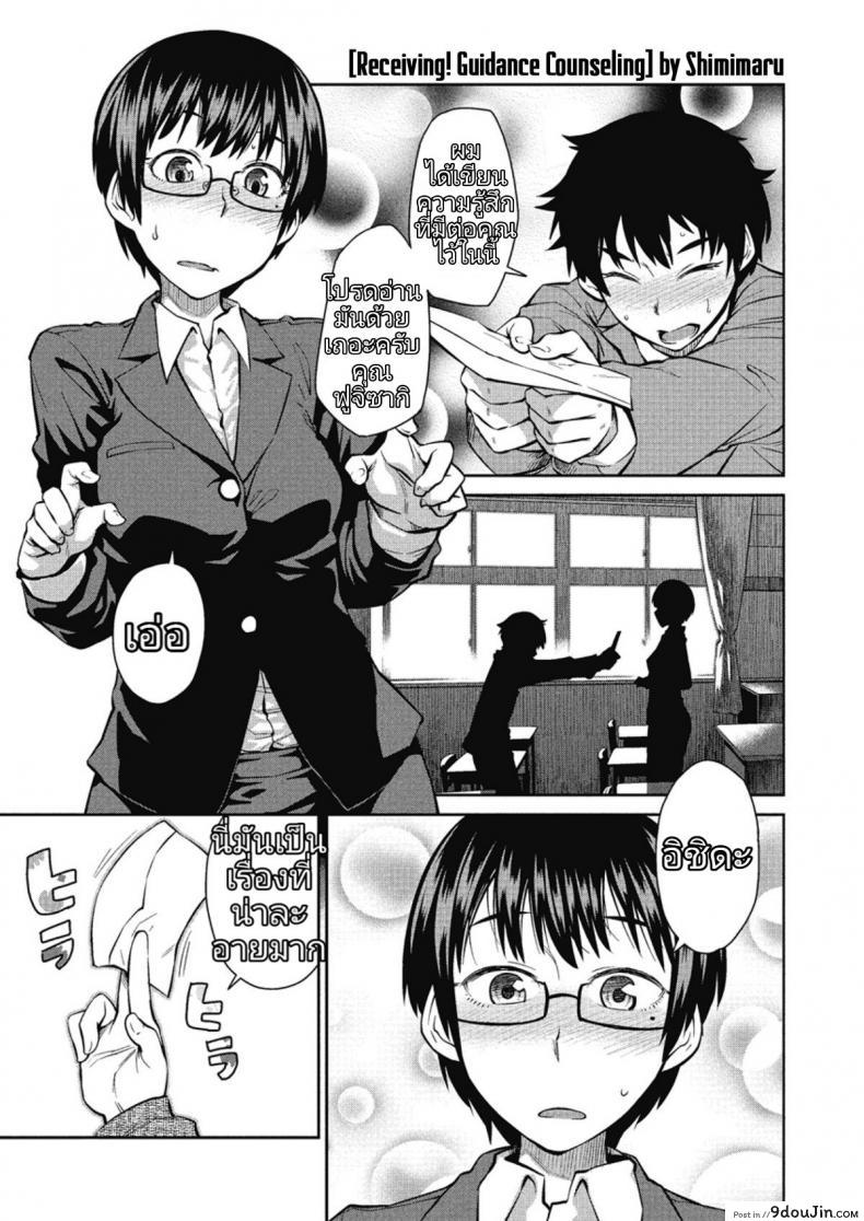 จารย์แนะแนวภาคปฏิบัติ [Shimimaru] Itadaki! Seito Shidou | Receiving! Guidance Counseling (COMIC Megastore H 2012-05)