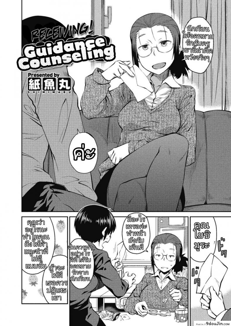 อ่านโดจิน จารย์แนะแนวภาคปฏิบัติ [Shimimaru] Itadaki! Seito Shidou | Receiving! Guidance Counseling (COMIC Megastore H 2012-05) หน้าที่ 2