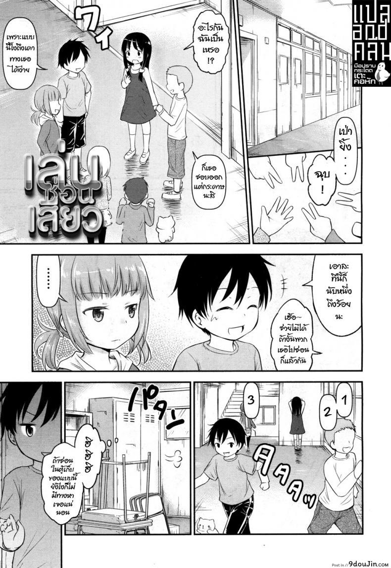 เล่นซ่อนเสียว [Kidou Muichi] COMIC Mugen Tensei 2018-03