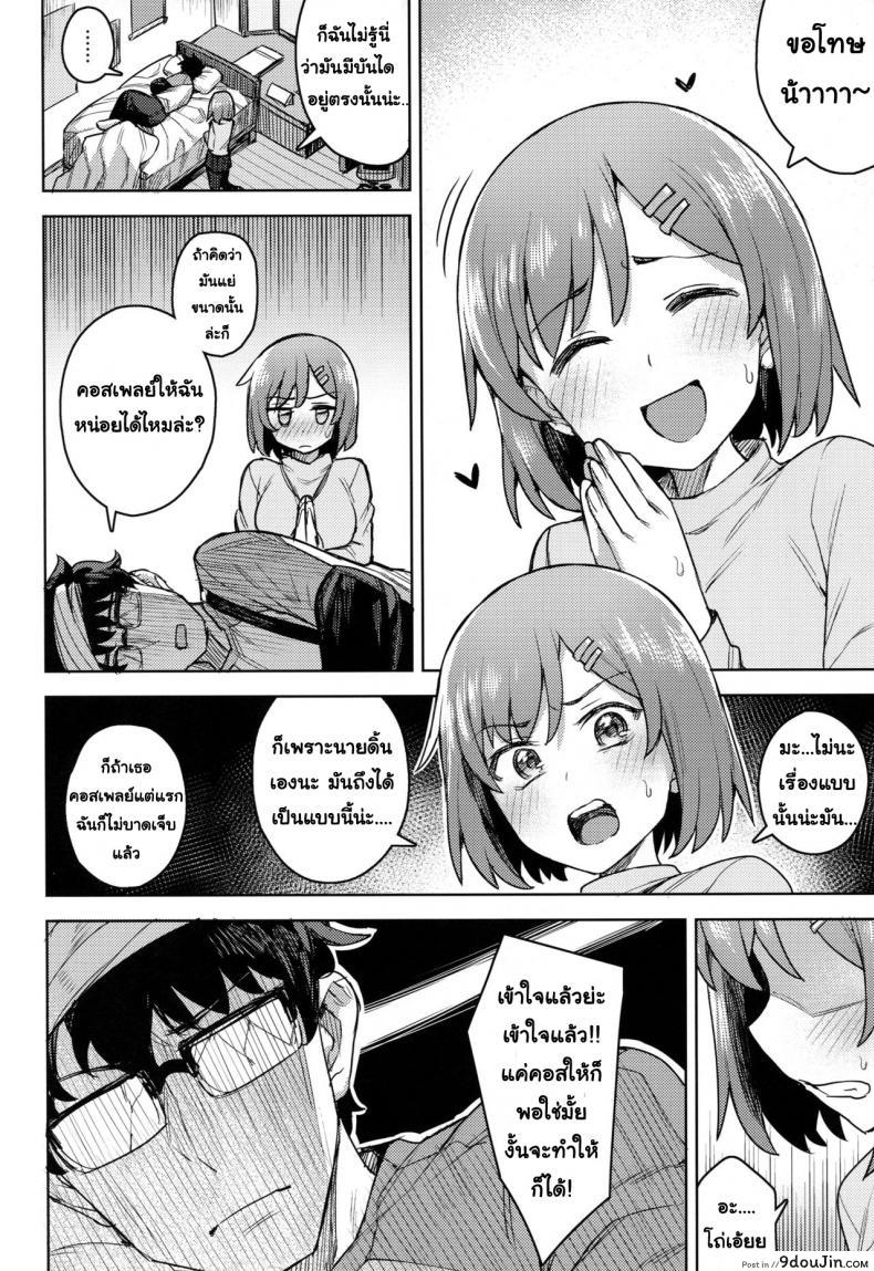อ่านโดจิน คาชุดสักครั้งจะตั้งใจเรียน (C95) [OrangeMaru (JP06)] Cosplay Kanojo #Mash (Fate/Grand Order) แปลไทย หน้าที่ 7