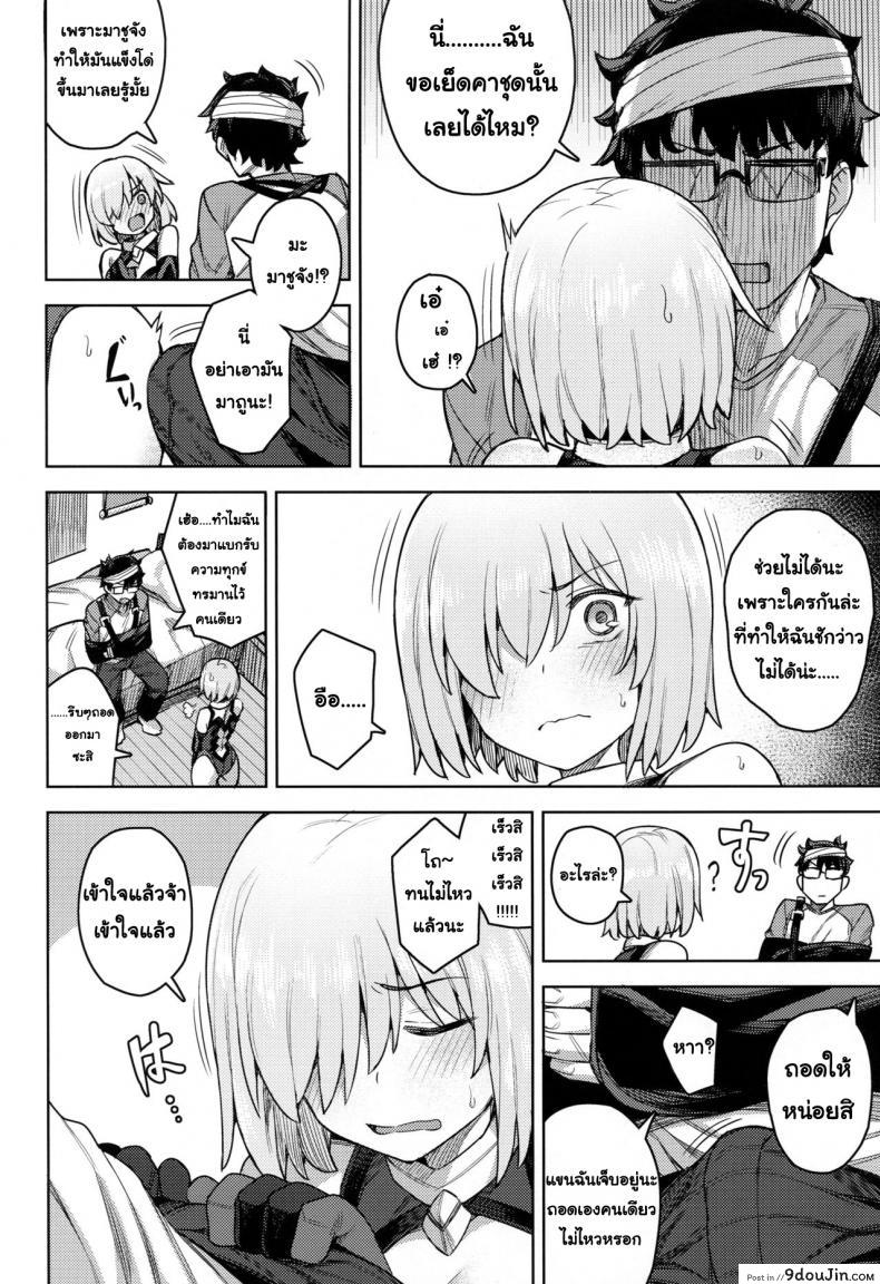 อ่านโดจิน คาชุดสักครั้งจะตั้งใจเรียน (C95) [OrangeMaru (JP06)] Cosplay Kanojo #Mash (Fate/Grand Order) แปลไทย หน้าที่ 9