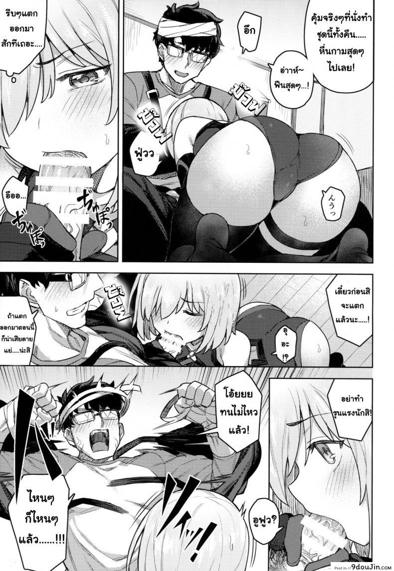 อ่านโดจิน คาชุดสักครั้งจะตั้งใจเรียน (C95) [OrangeMaru (JP06)] Cosplay Kanojo #Mash (Fate/Grand Order) แปลไทย หน้าที่ 10