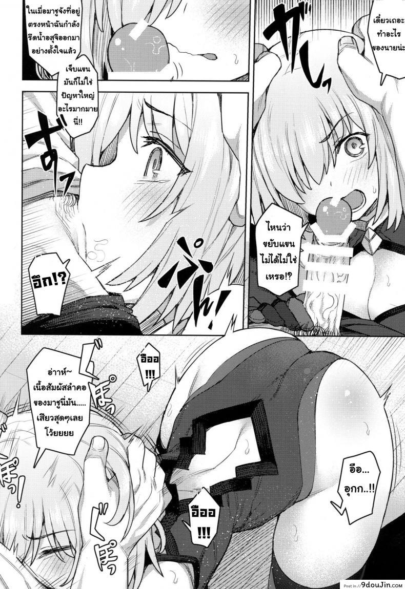 อ่านโดจิน คาชุดสักครั้งจะตั้งใจเรียน (C95) [OrangeMaru (JP06)] Cosplay Kanojo #Mash (Fate/Grand Order) แปลไทย หน้าที่ 11