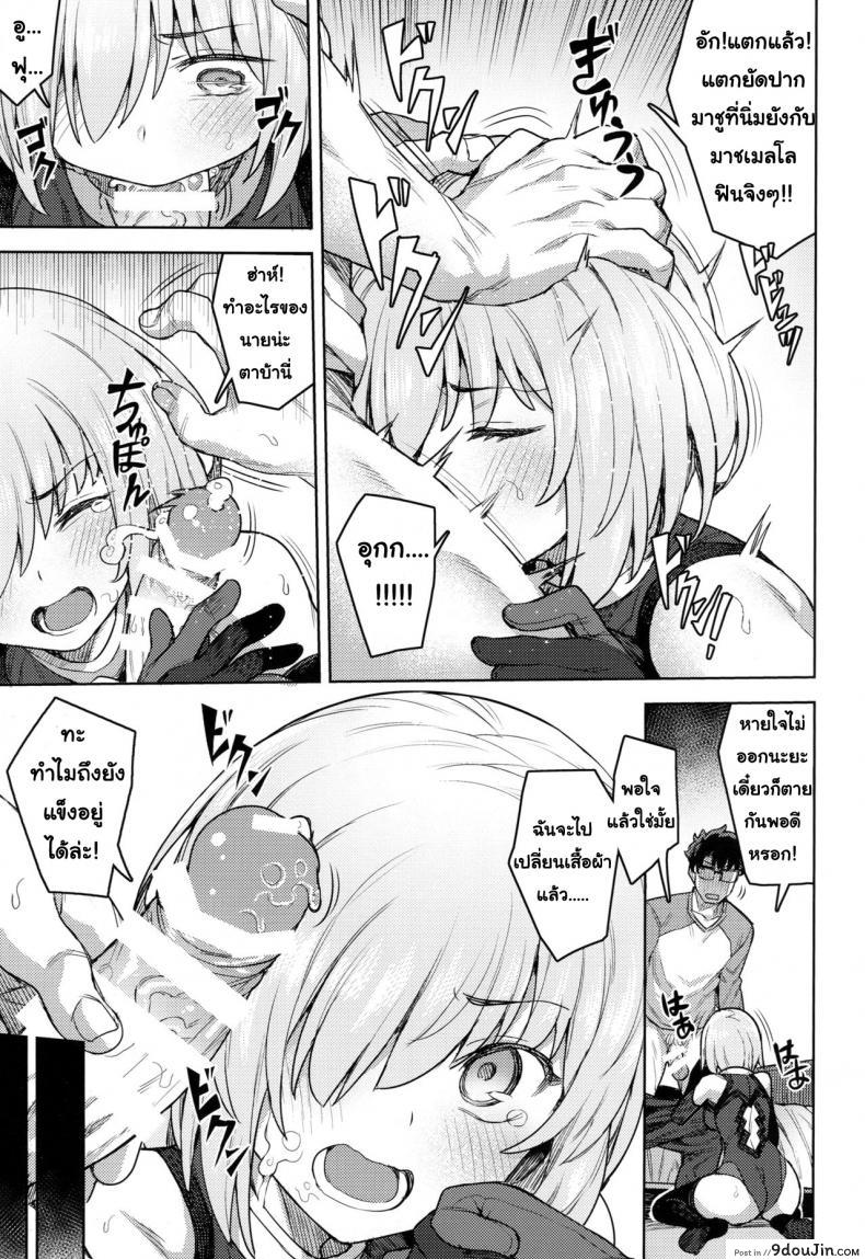 อ่านโดจิน คาชุดสักครั้งจะตั้งใจเรียน (C95) [OrangeMaru (JP06)] Cosplay Kanojo #Mash (Fate/Grand Order) แปลไทย หน้าที่ 12