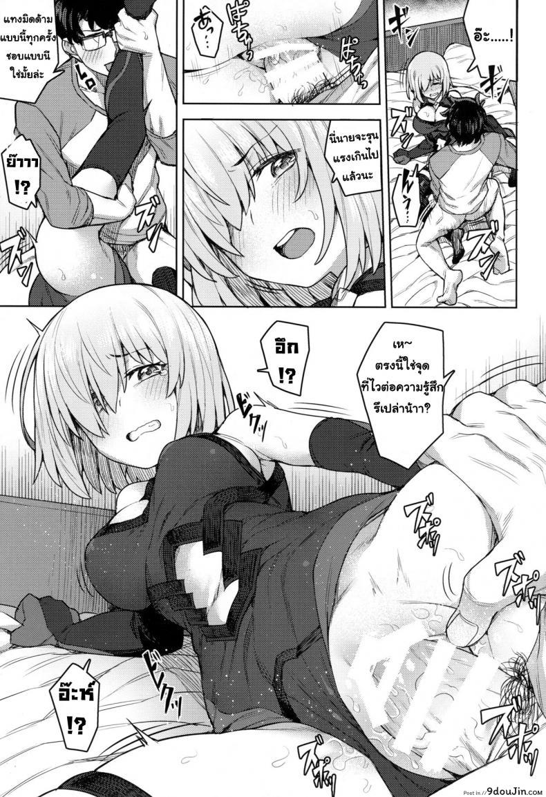 อ่านโดจิน คาชุดสักครั้งจะตั้งใจเรียน (C95) [OrangeMaru (JP06)] Cosplay Kanojo #Mash (Fate/Grand Order) แปลไทย หน้าที่ 14