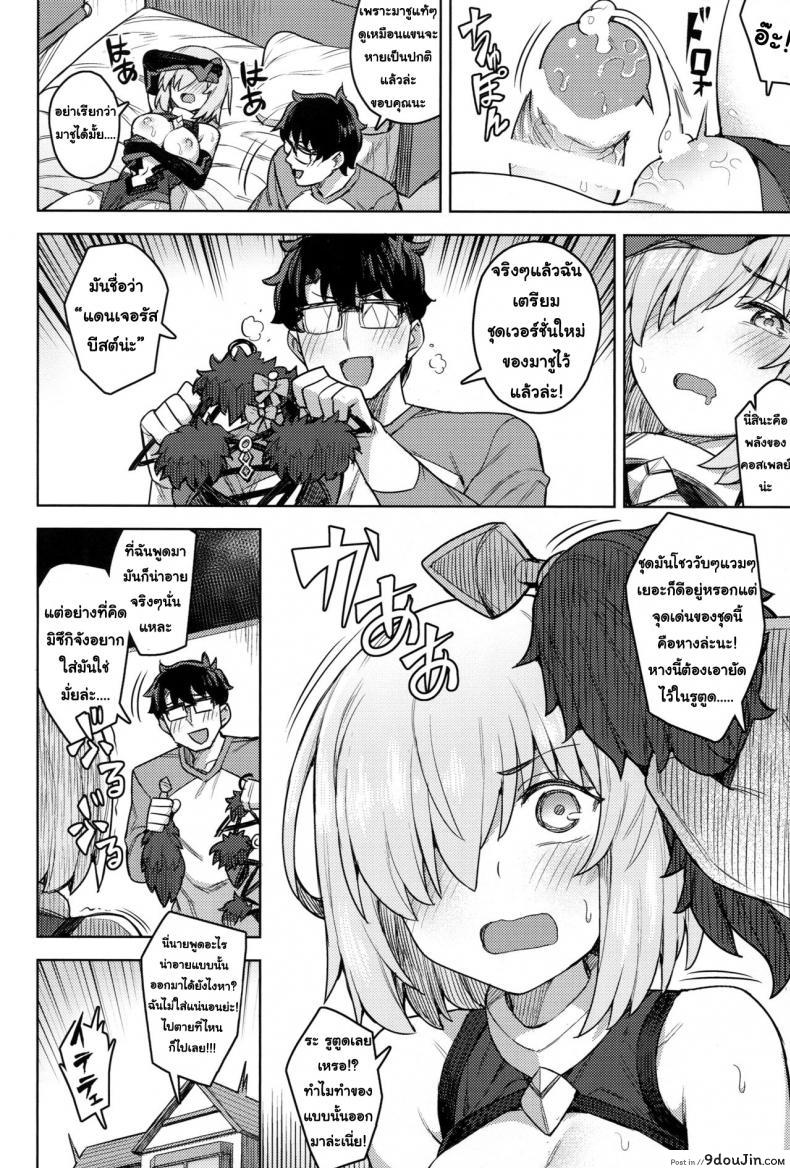 อ่านโดจิน คาชุดสักครั้งจะตั้งใจเรียน (C95) [OrangeMaru (JP06)] Cosplay Kanojo #Mash (Fate/Grand Order) แปลไทย หน้าที่ 17
