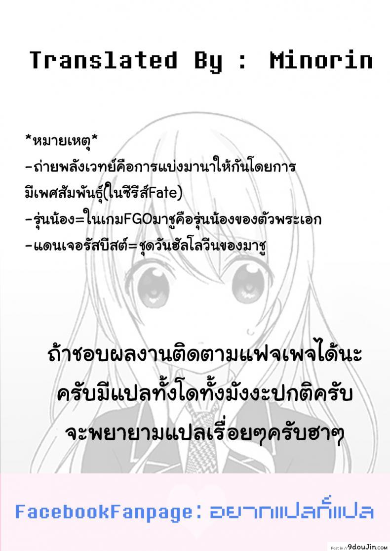 อ่านโดจิน คาชุดสักครั้งจะตั้งใจเรียน (C95) [OrangeMaru (JP06)] Cosplay Kanojo #Mash (Fate/Grand Order) แปลไทย หน้าที่ 18