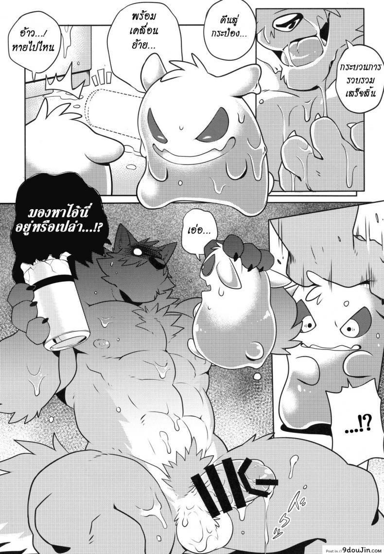 อ่านโดจิน มาอย่างโหด จบอย่างกาก (Kansai! Kemoket 7) [WILD STYLE (Takemoto Arashi)] แปลไทย หน้าที่ 13