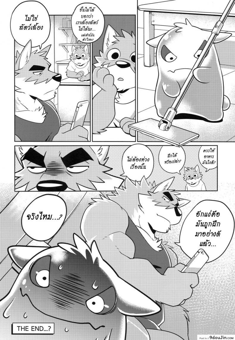 อ่านโดจิน มาอย่างโหด จบอย่างกาก (Kansai! Kemoket 7) [WILD STYLE (Takemoto Arashi)] แปลไทย หน้าที่ 15