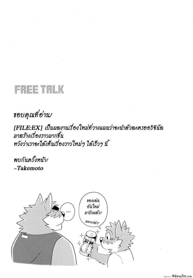 อ่านโดจิน มาอย่างโหด จบอย่างกาก (Kansai! Kemoket 7) [WILD STYLE (Takemoto Arashi)] แปลไทย หน้าที่ 16