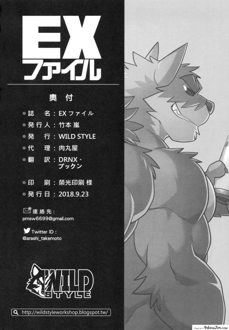 อ่านโดจิน มาอย่างโหด จบอย่างกาก (Kansai! Kemoket 7) [WILD STYLE (Takemoto Arashi)] แปลไทย หน้าที่ 21