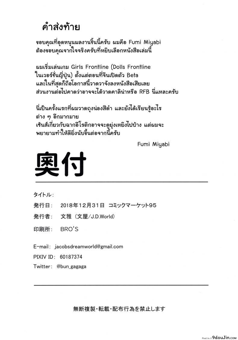 อ่านโดจิน ถ้าไม่เมา เค้าไม่กล้า (C95) [J.D.World (Fumi Miyabi)] Wa-chan Sunao ni Naru Hon (Girls’ Frontline) อ่านฟรี หน้าที่ 29