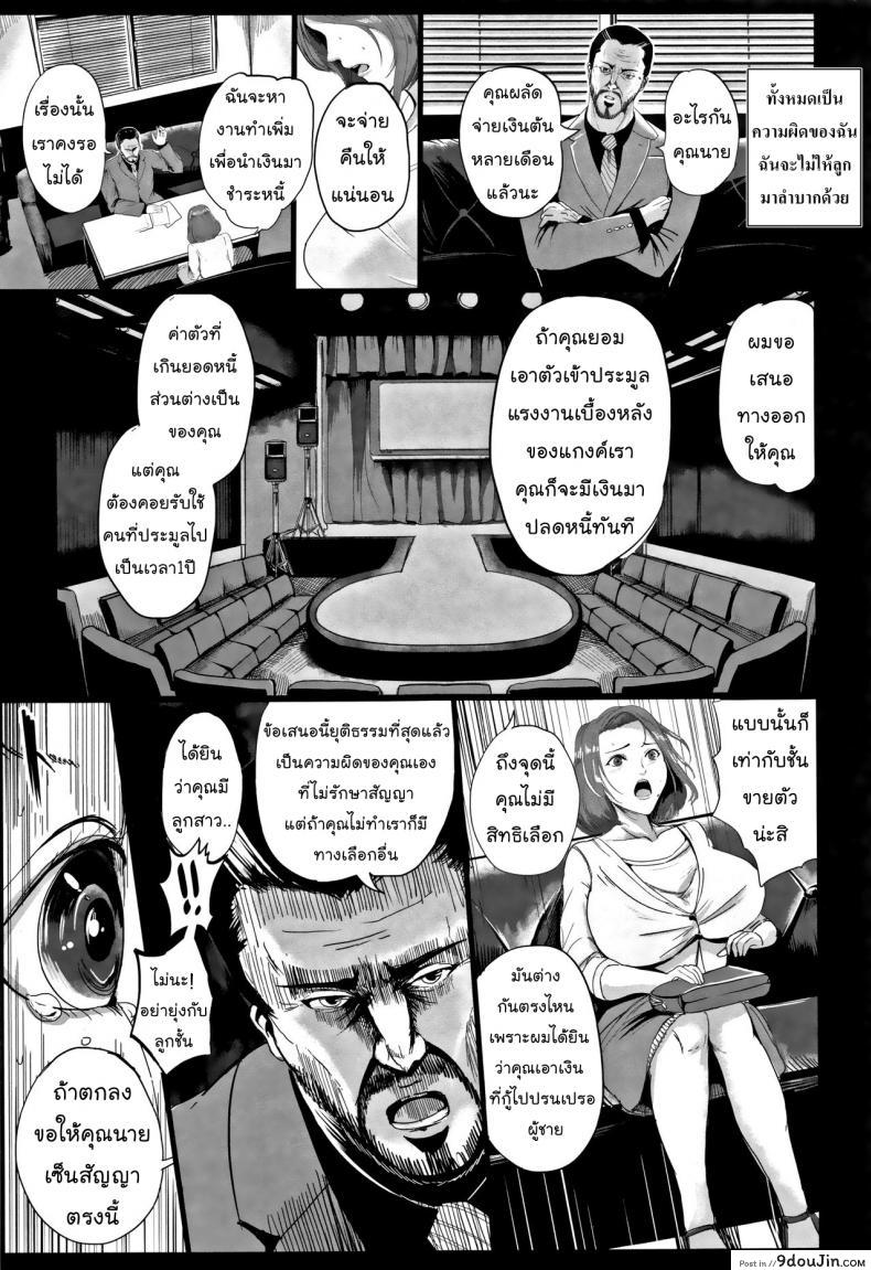 อ่านโดจิน ประมูลปลดหนี้ [Peter Mitsuru] MIDARA DUMA ซับไทย หน้าที่ 3