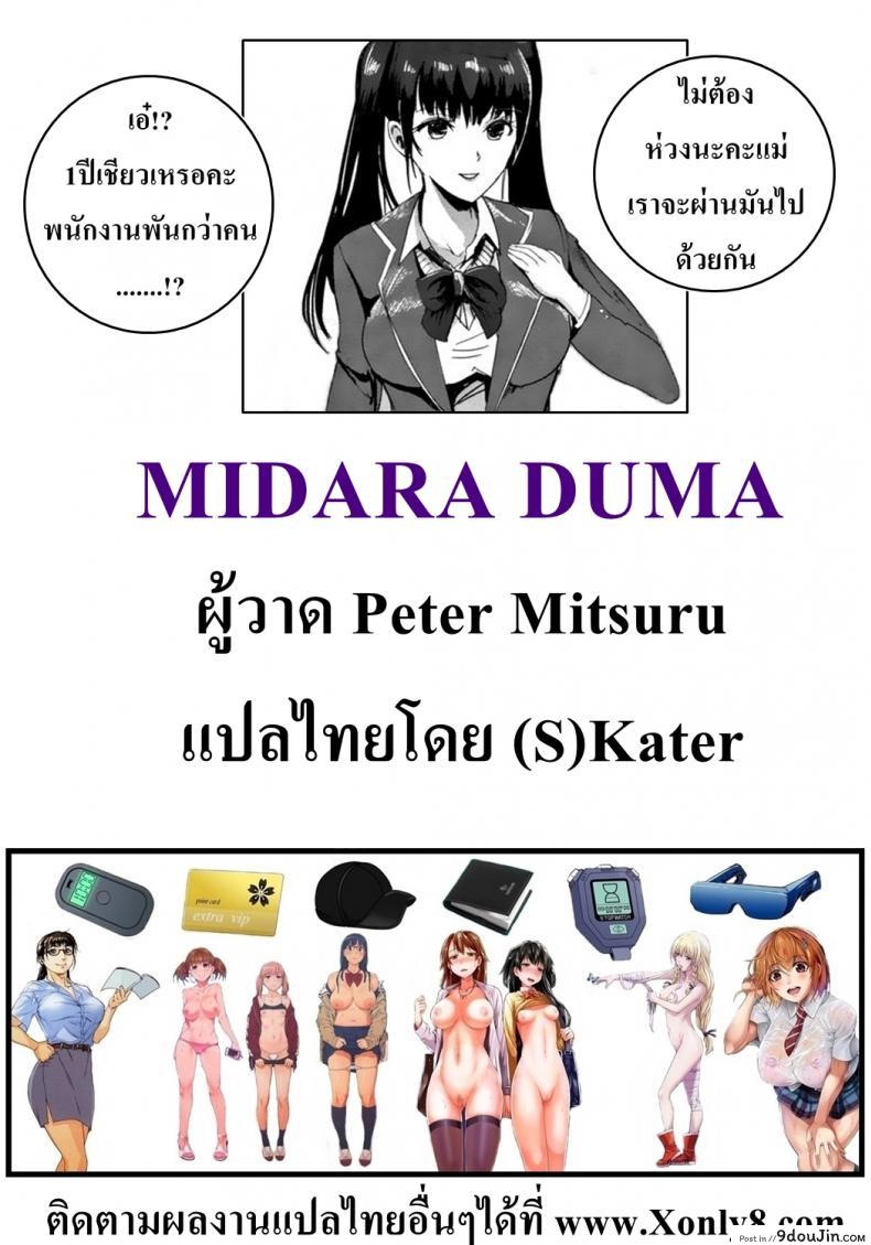 อ่านโดจิน ประมูลปลดหนี้ [Peter Mitsuru] MIDARA DUMA ซับไทย หน้าที่ 21