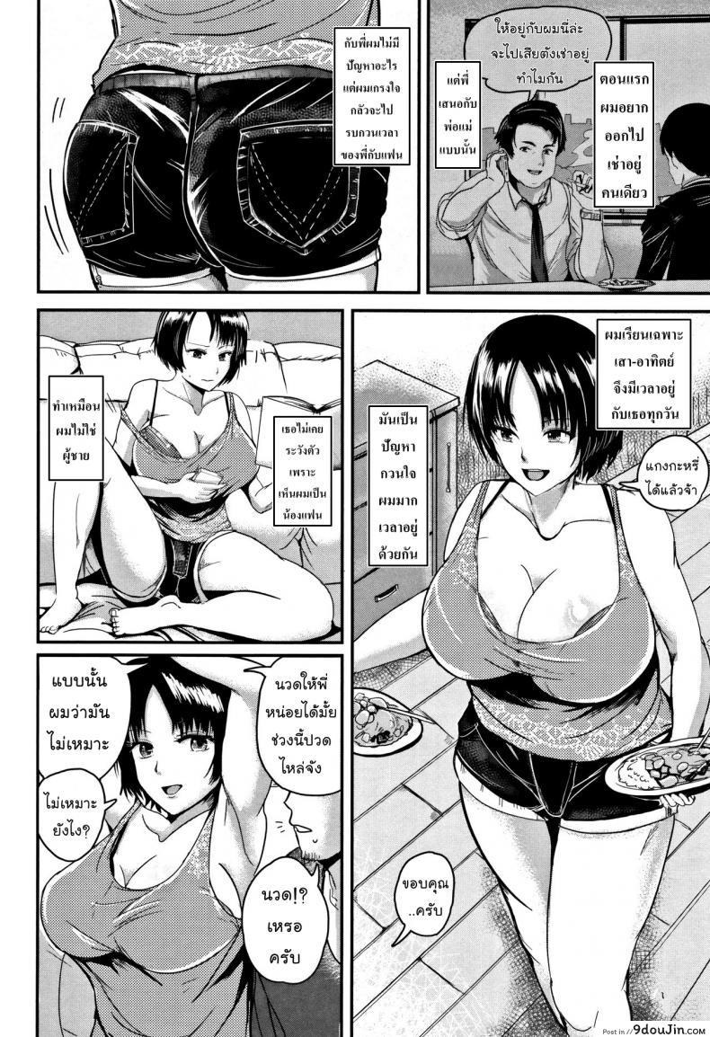 อ่านโดจิน แฟนพี่เมียผม [Peter Mitsuru] MIDARA DUMA AP หน้าที่ 2