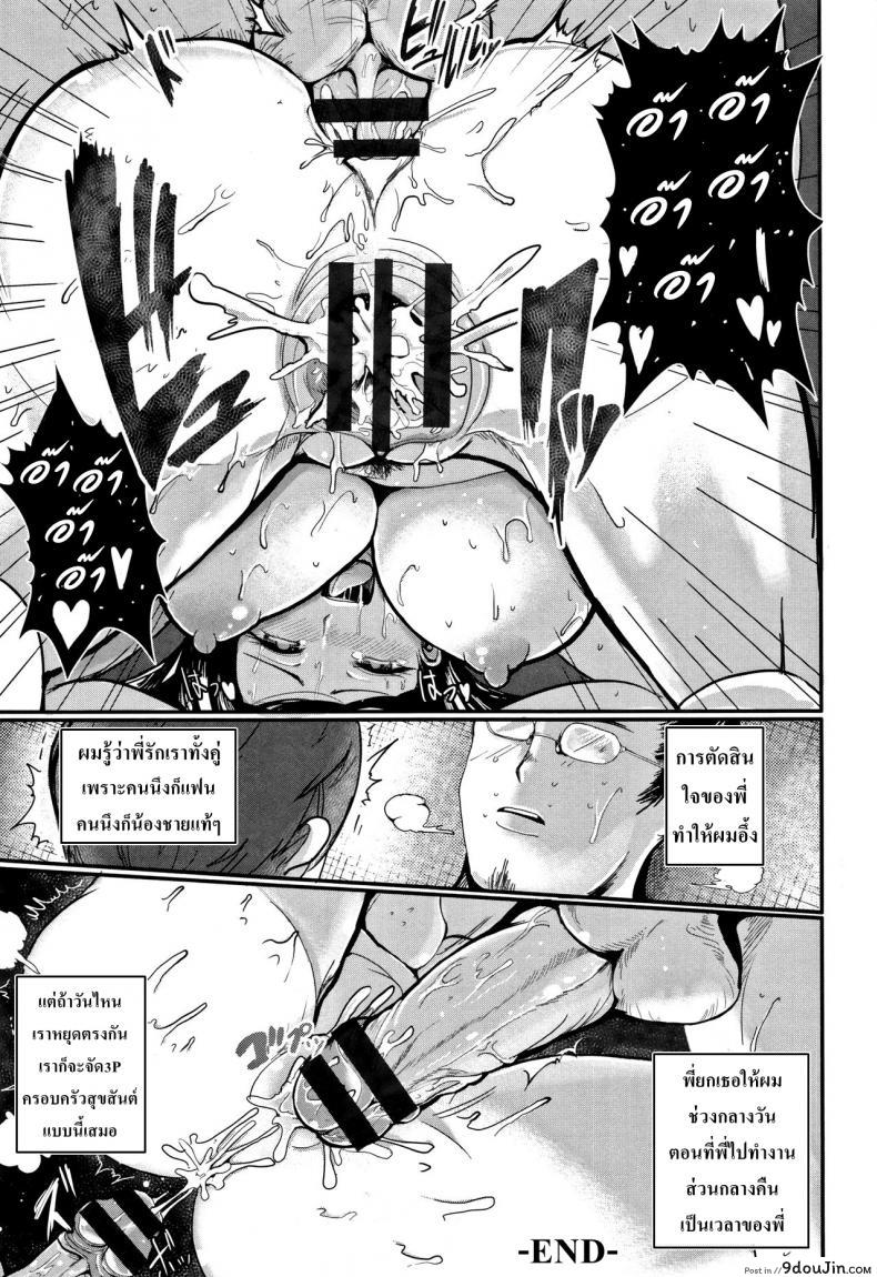 อ่านโดจิน MIDARA DUMA AP [Peter Mitsuru] แปลไทย หน้าที่ 20
