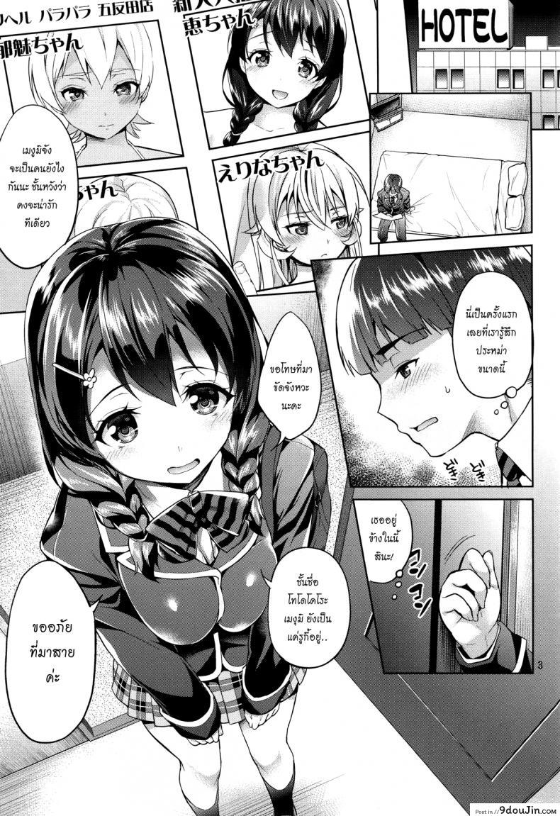 อ่านโดจิน แอ้มสาวก่อนโดนซิ่ว [Akapenguin (Asahina Hikage)] Shimei Shite mo Ii desu ka? Tadokoro-chan! หน้าที่ 2
