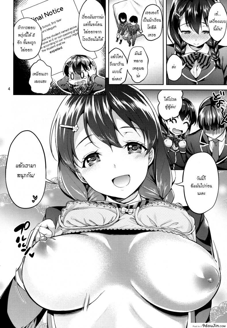 อ่านโดจิน แอ้มสาวก่อนโดนซิ่ว [Akapenguin (Asahina Hikage)] Shimei Shite mo Ii desu ka? Tadokoro-chan! หน้าที่ 3