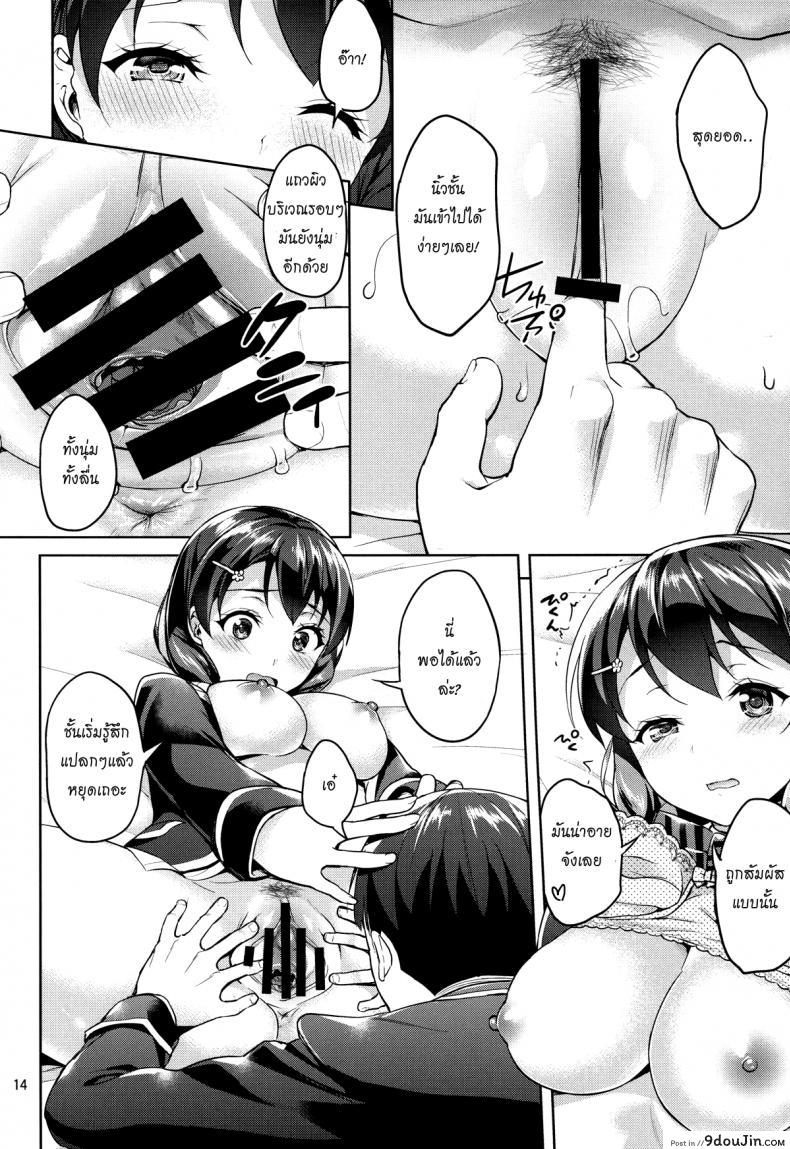 อ่านโดจิน แอ้มสาวก่อนโดนซิ่ว [Akapenguin (Asahina Hikage)] Shimei Shite mo Ii desu ka? Tadokoro-chan! แปลไทย หน้าที่ 13