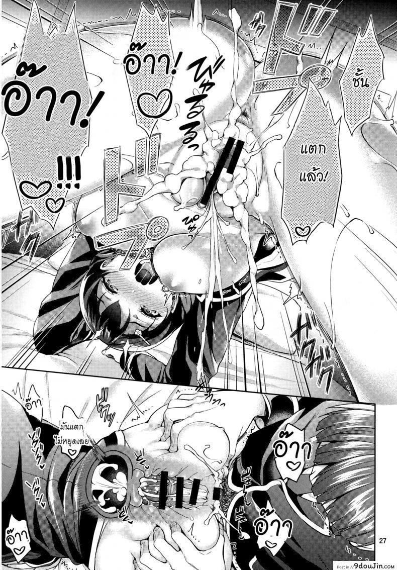 อ่านโดจิน แอ้มสาวก่อนโดนซิ่ว [Akapenguin (Asahina Hikage)] Shimei Shite mo Ii desu ka? Tadokoro-chan! แปลไทย หน้าที่ 26