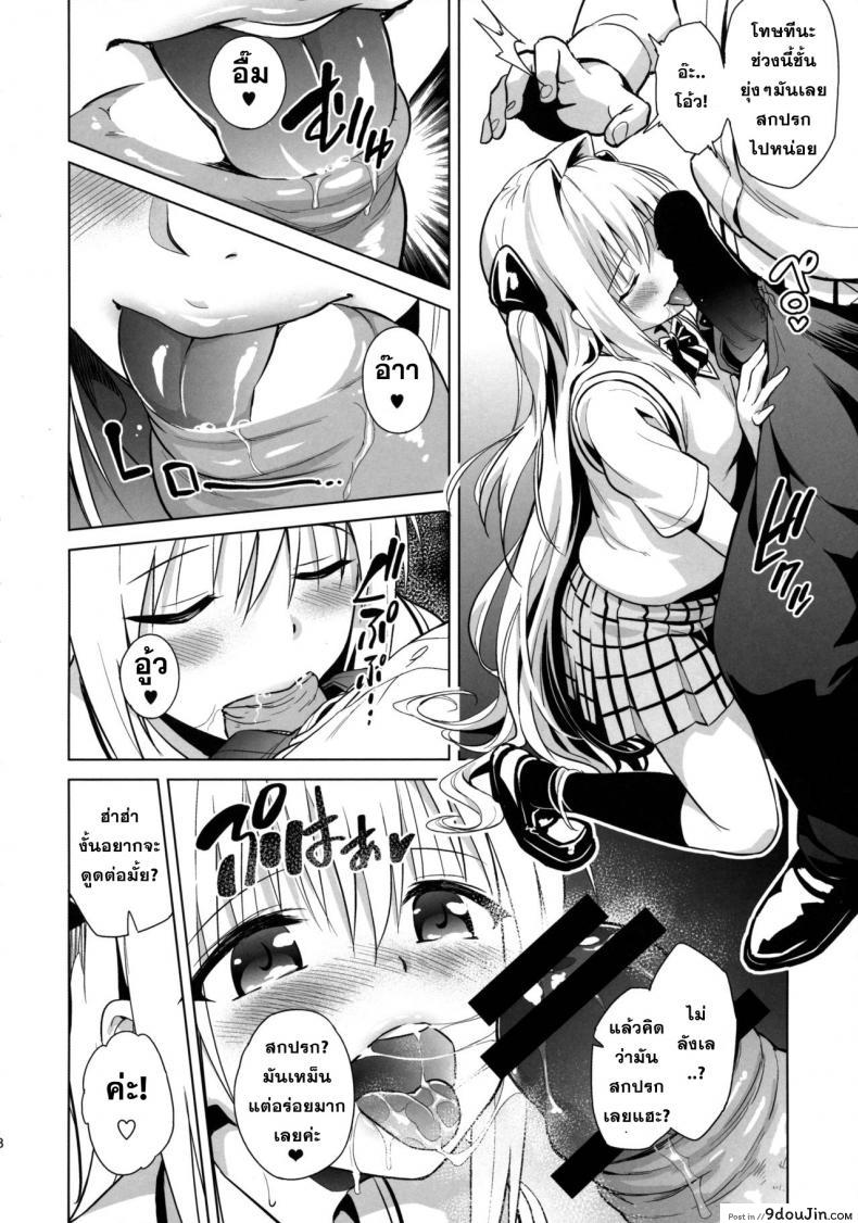 อ่านโดจิน [sin-maniax (Todoroki Shin)] utter darkness -GOLDEN HOLE2- ชักฟรีที่ห้องน้ำ แปลไทย หน้าที่ 7