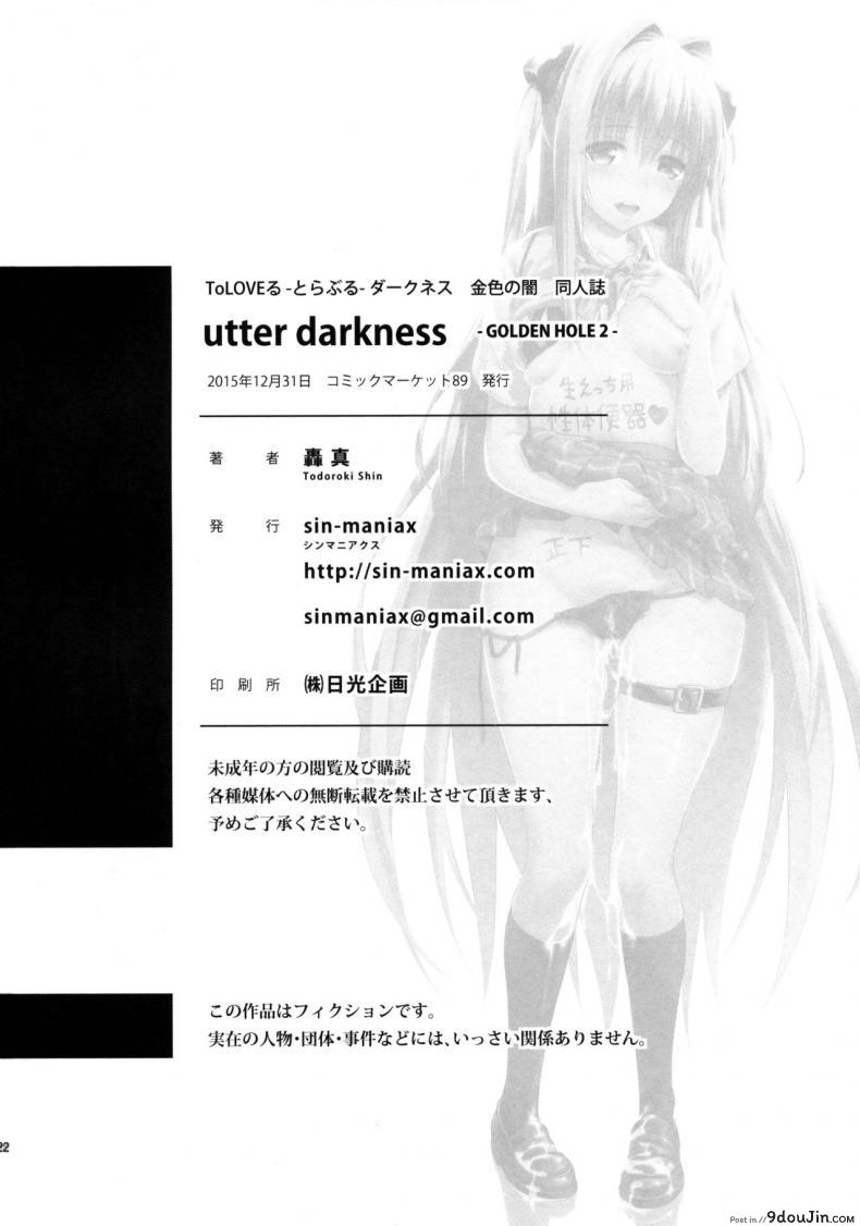 อ่านโดจิน [sin-maniax (Todoroki Shin)] utter darkness -GOLDEN HOLE2- ชักฟรีที่ห้องน้ำ แปลไทย หน้าที่ 21