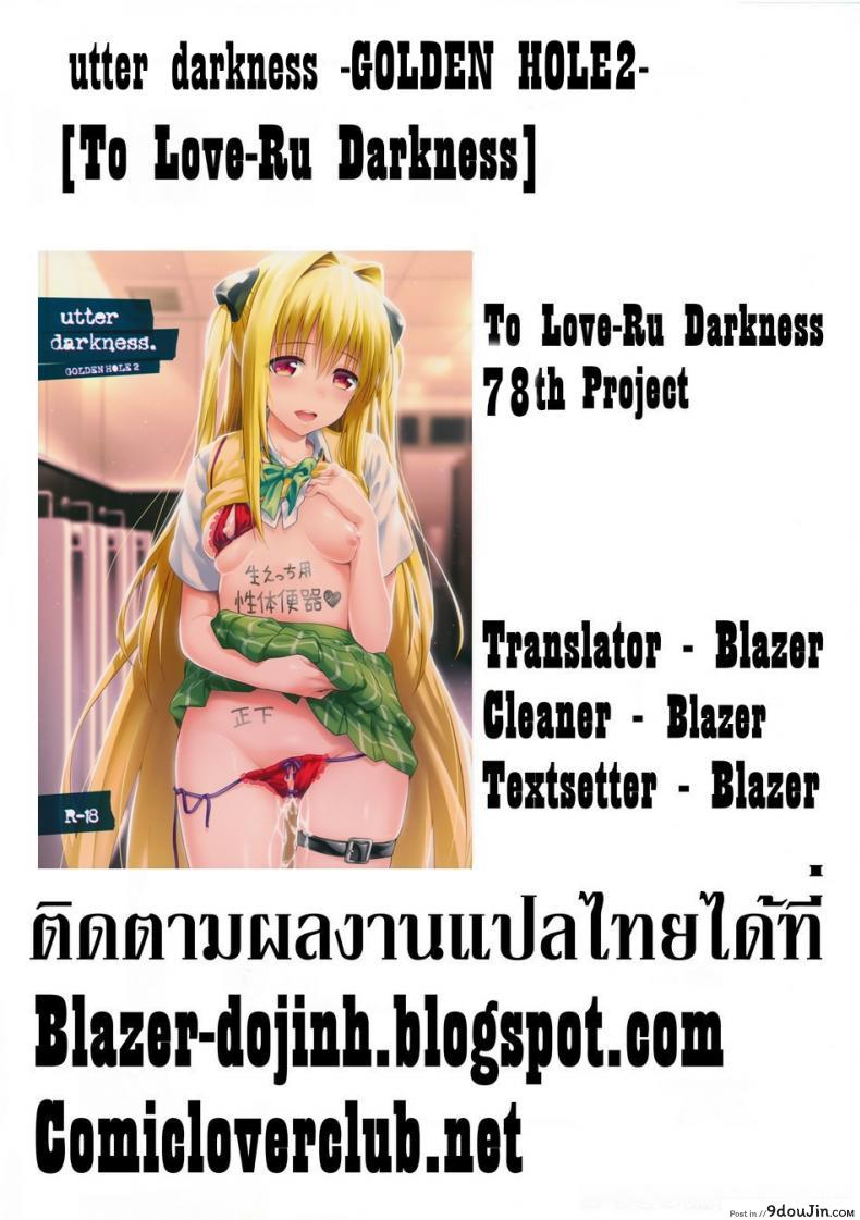 อ่านโดจิน [sin-maniax (Todoroki Shin)] utter darkness -GOLDEN HOLE2- ชักฟรีที่ห้องน้ำ แปลไทย หน้าที่ 23