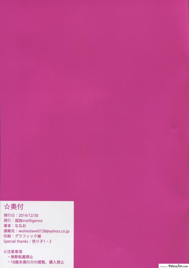 อ่านโดจิน อารมณ์มันพาไป (C87) [Kodoku intelligence (Nanao)] Isuzu no Hon (Amagi Brilliant Park) แปลไทย หน้าที่ 11