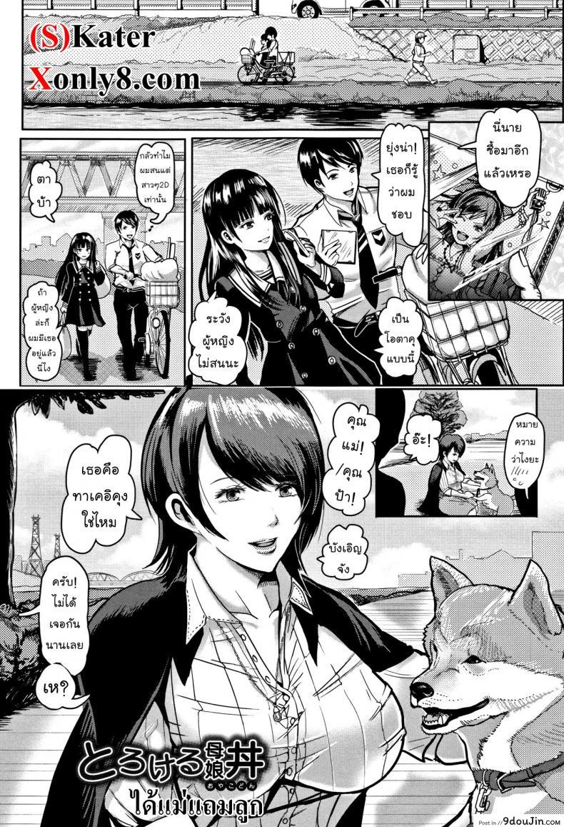 ได้แม่แถมลูก [Peter Mitsuru] MIDARA DUMA DMTL