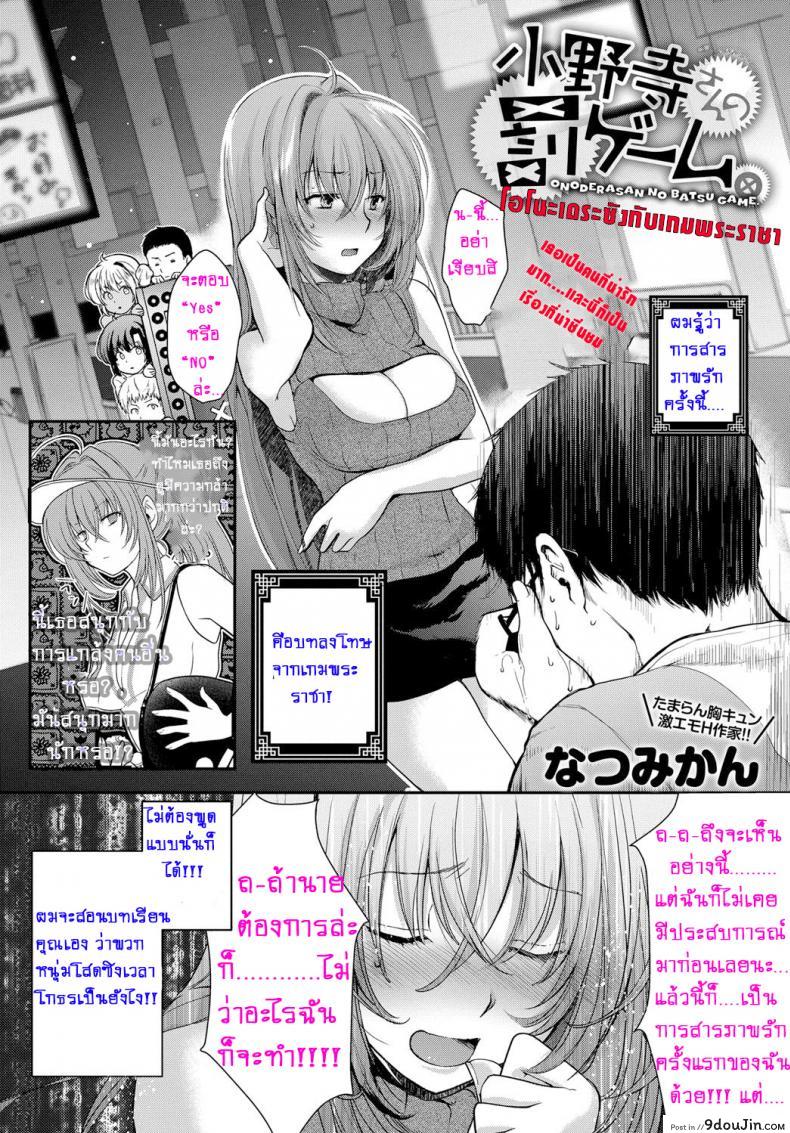 อ่านโดจิน โอโนะเดระซัง กับเกมพระราชา [Natsumikan] Onodera-san no Batsu Game. | Onodera’s Punishment Game. (COMIC Anthurium 2017-03) หน้าที่ 2
