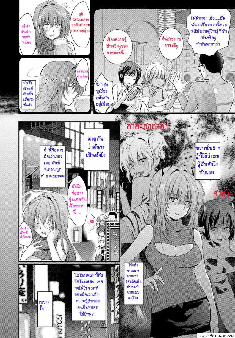 อ่านโดจิน Onodera-san no Batsu Game [Natsumikan] แปลไทย หน้าที่ 4