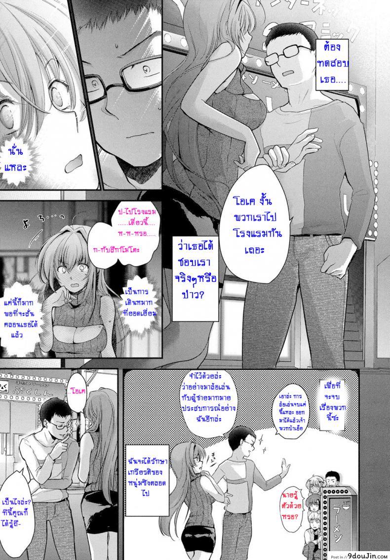อ่านโดจิน Onodera-san no Batsu Game [Natsumikan] แปลไทย หน้าที่ 5