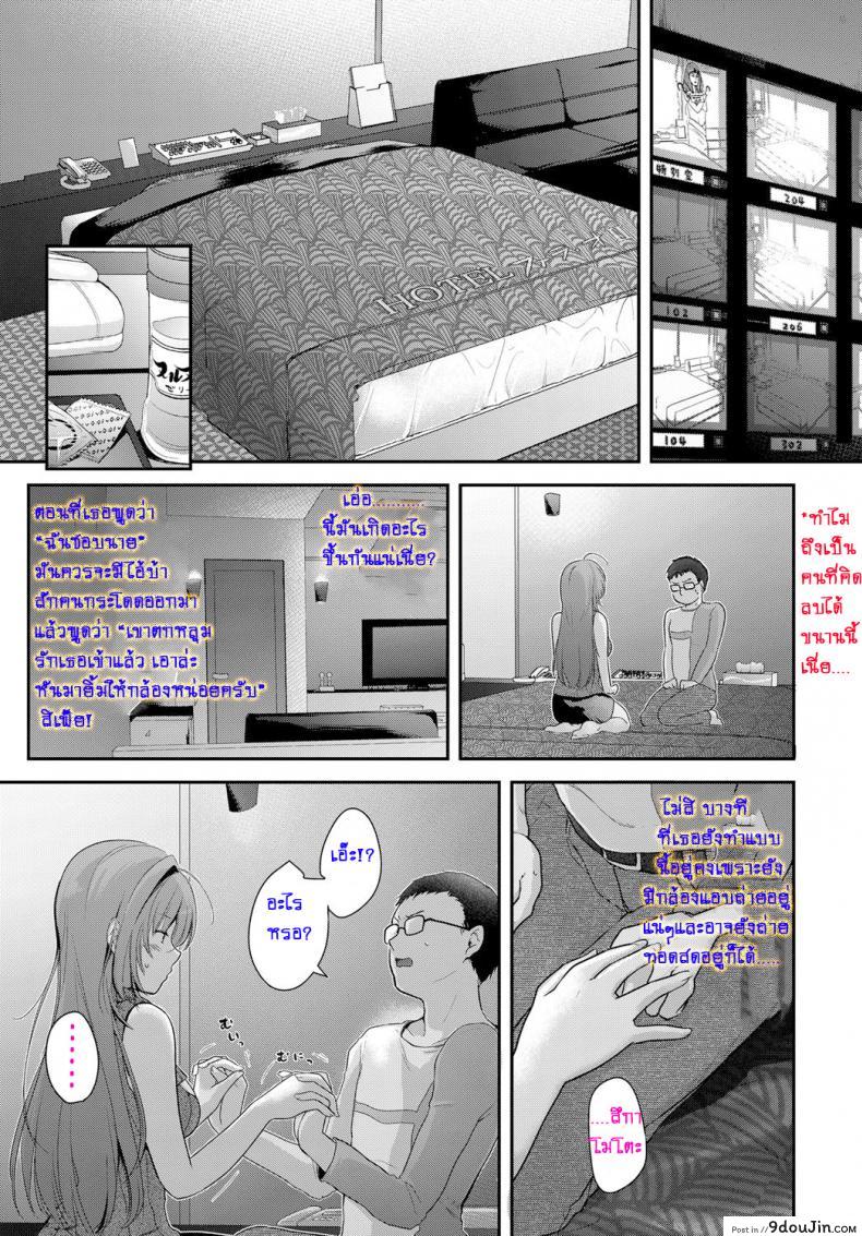 อ่านโดจิน Onodera-san no Batsu Game [Natsumikan] แปลไทย หน้าที่ 7