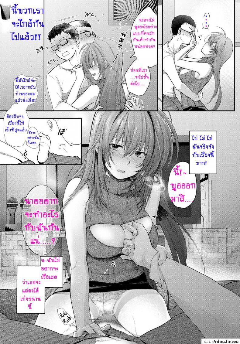 อ่านโดจิน Onodera-san no Batsu Game [Natsumikan] แปลไทย หน้าที่ 9