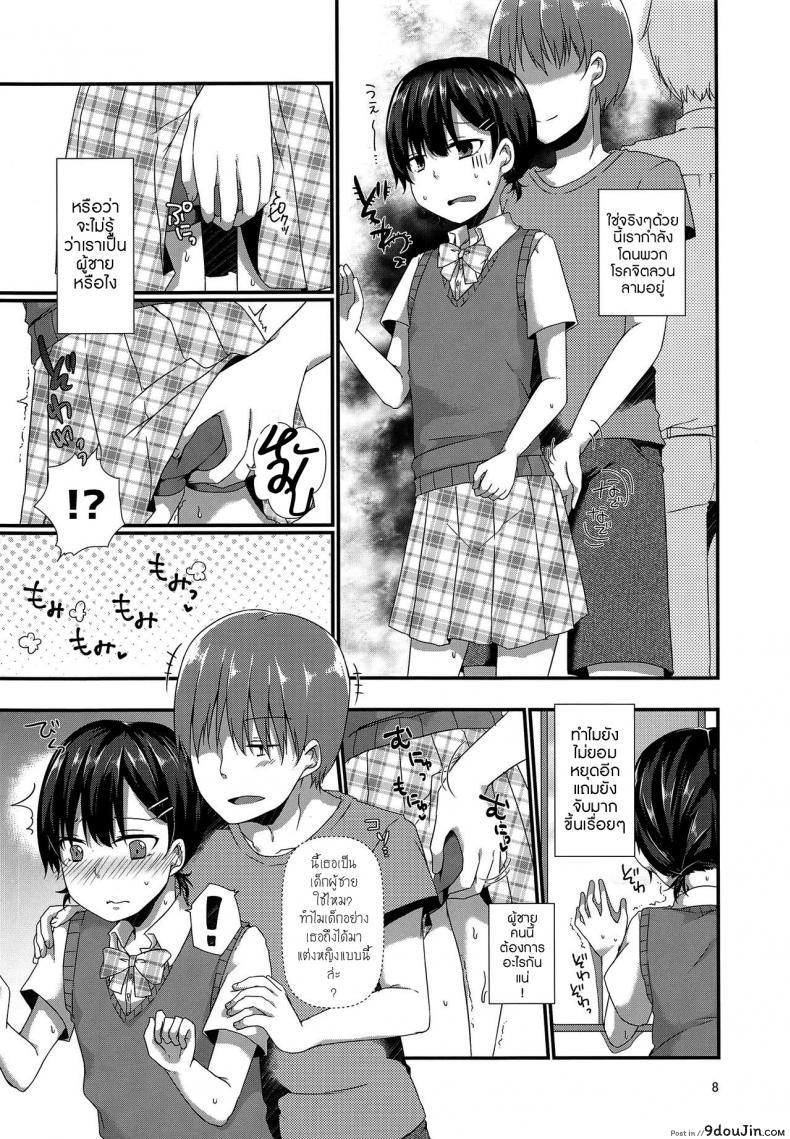 อ่านโดจิน ตัวตนที่ผมเป็น (C94) [cherry milk (Kokonoe Yomogi)] Josou Shiteru Ore ga Chikan nanka Sareru Wakenai (แปลไทย) หน้าที่ 7