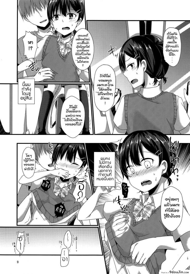 อ่านโดจิน ตัวตนที่ผมเป็น (C94) [cherry milk (Kokonoe Yomogi)] Josou Shiteru Ore ga Chikan nanka Sareru Wakenai (แปลไทย) หน้าที่ 8