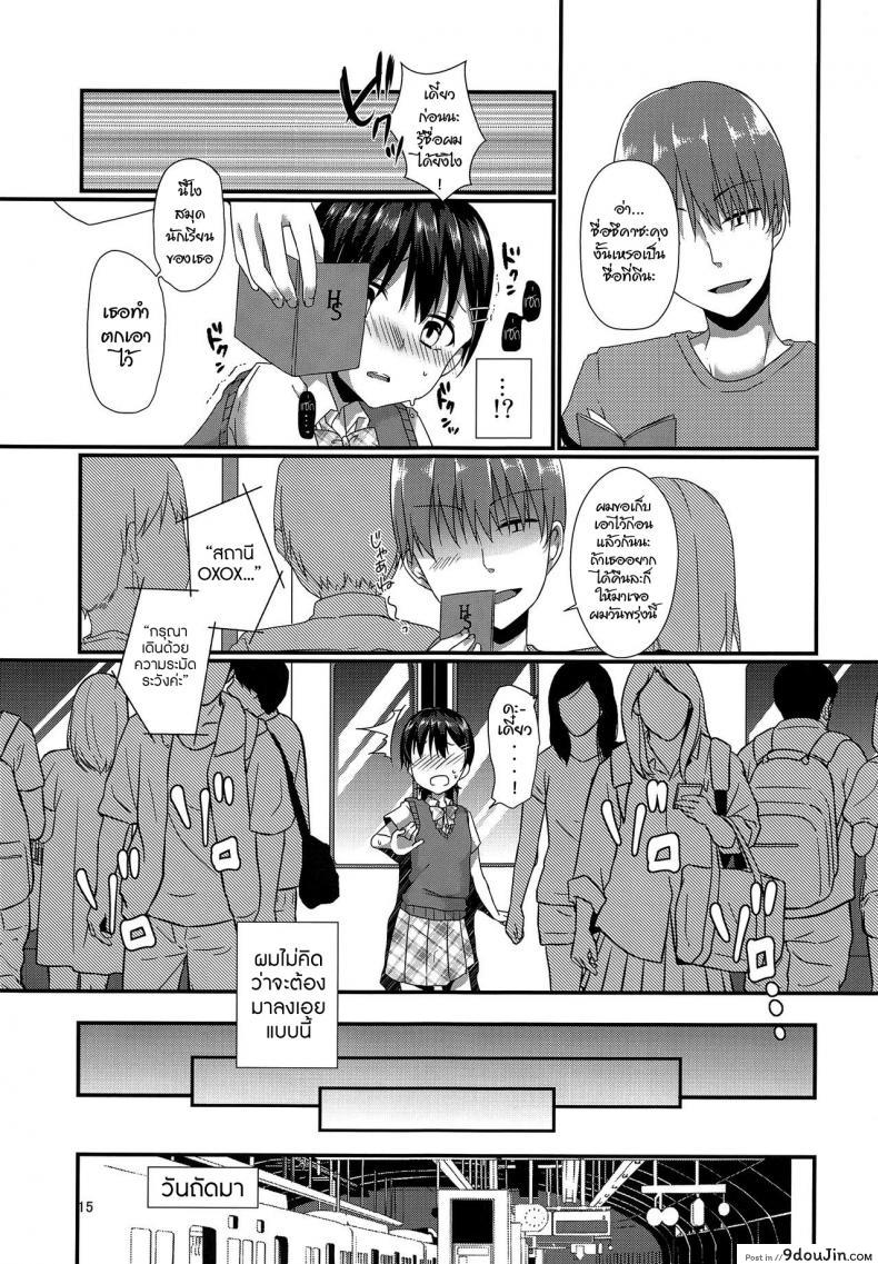 อ่านโดจิน ตัวตนที่ผมเป็น (C94) [cherry milk (Kokonoe Yomogi)] Josou Shiteru Ore ga Chikan nanka Sareru Wakenai (แปลไทย) หน้าที่ 14
