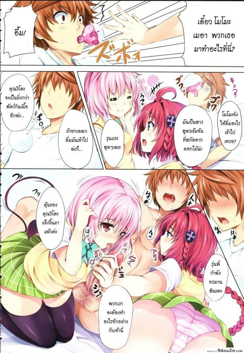 อ่านโดจิน ปาตี้ฮาเร็มสาว [SOTIKOTI (soramoti)] To LoVe-Ru Party (To LOVE-Ru) หน้าที่ 3
