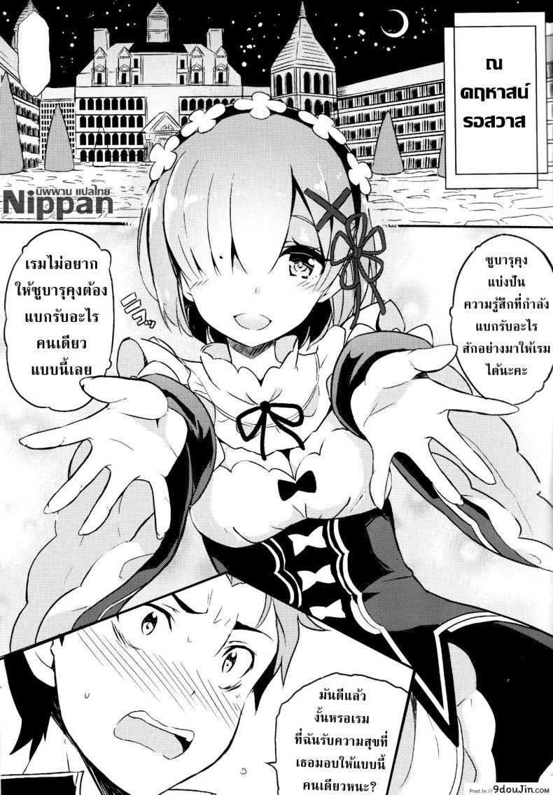 อ่านโดจิน อยากจะเชื่อมเป็นหนึ่งเดียวกัน (C90) [odin (Kurokawa izumi)] Rem no Kawaisa mo Onigakatteiru (Re:Zero kara Hajimeru Isekai Seikatsu) หน้าที่ 3