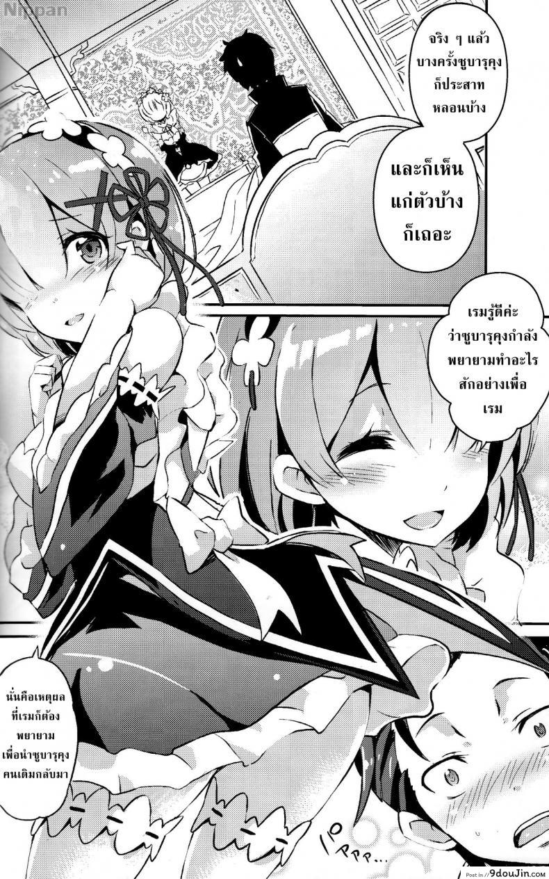 อ่านโดจิน อยากจะเชื่อมเป็นหนึ่งเดียวกัน (C90) [odin (Kurokawa izumi)] Rem no Kawaisa mo Onigakatteiru (Re:Zero kara Hajimeru Isekai Seikatsu) หน้าที่ 4