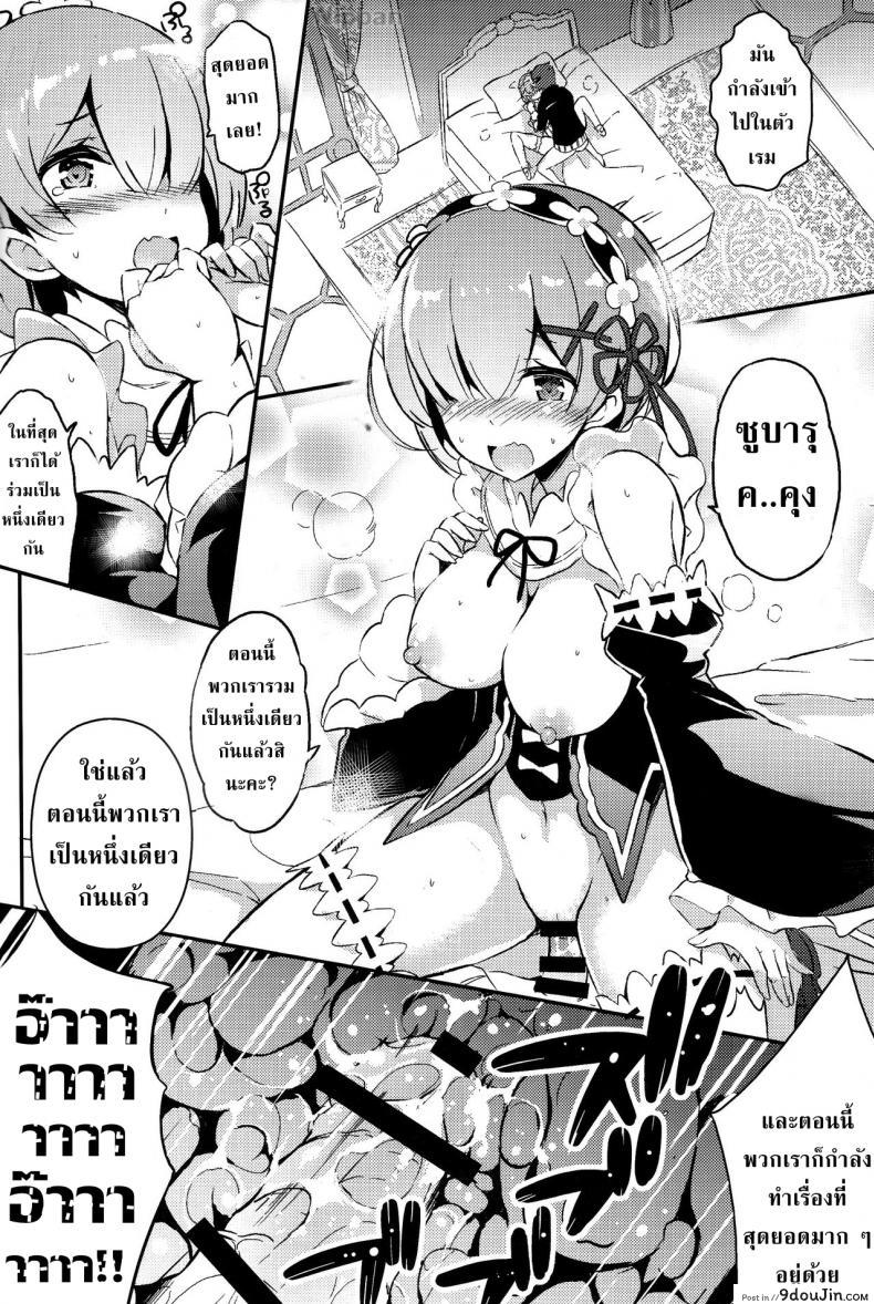 อ่านโดจิน อยากจะเชื่อมเป็นหนึ่งเดียวกัน (C90) [odin (Kurokawa izumi)] Rem no Kawaisa mo Onigakatteiru (Re:Zero kara Hajimeru Isekai Seikatsu) ซับไทย หน้าที่ 10