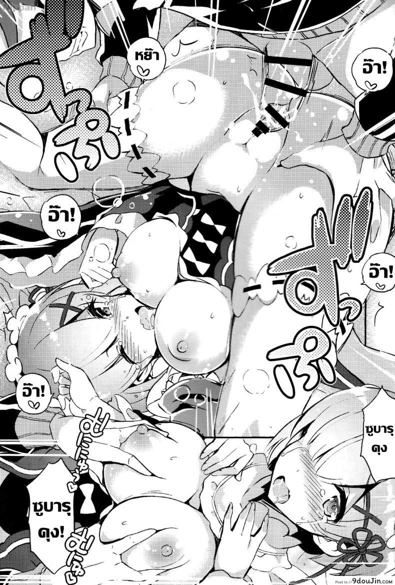 อ่านโดจิน อยากจะเชื่อมเป็นหนึ่งเดียวกัน (C90) [odin (Kurokawa izumi)] Rem no Kawaisa mo Onigakatteiru (Re:Zero kara Hajimeru Isekai Seikatsu) ซับไทย หน้าที่ 13