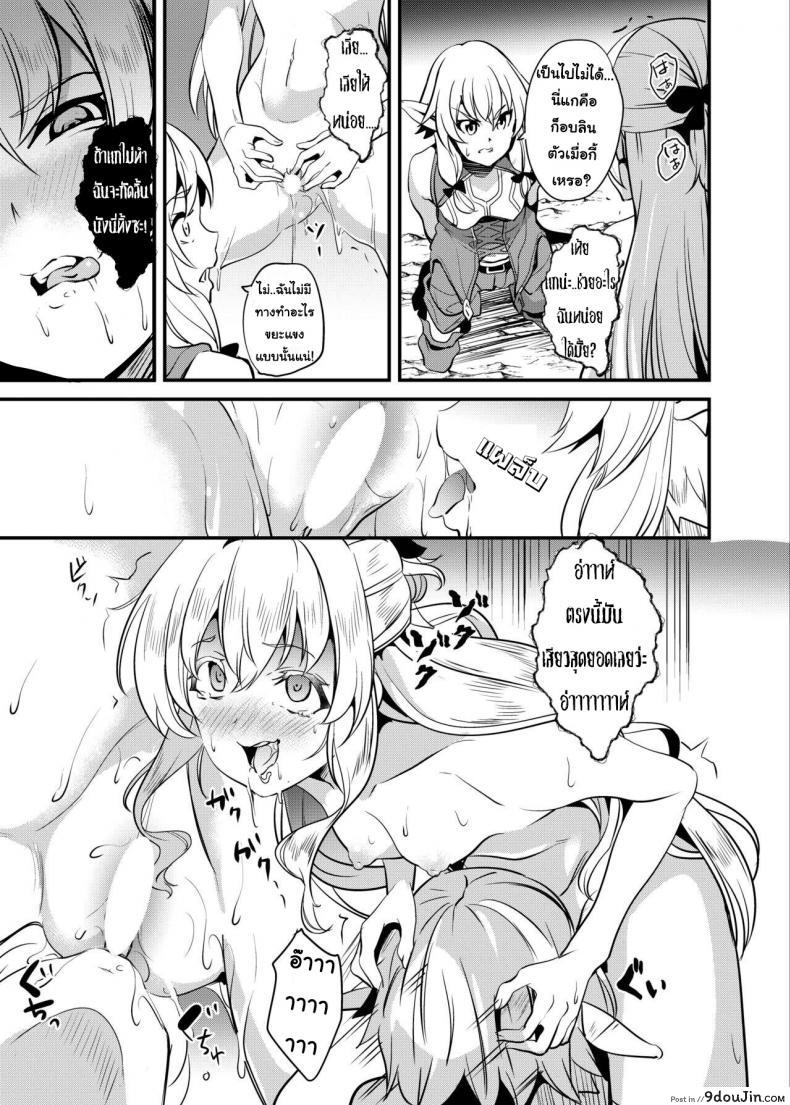 อ่านโดจิน Goblin Possession (Goblin Slayer) [Senpenbankashiki (DATE)] แปลไทย หน้าที่ 8